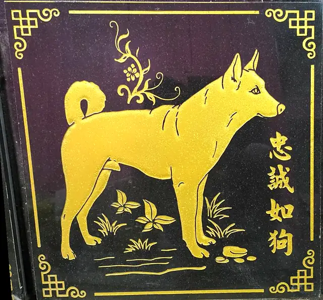 十二生肖石刻·狗（描金）
