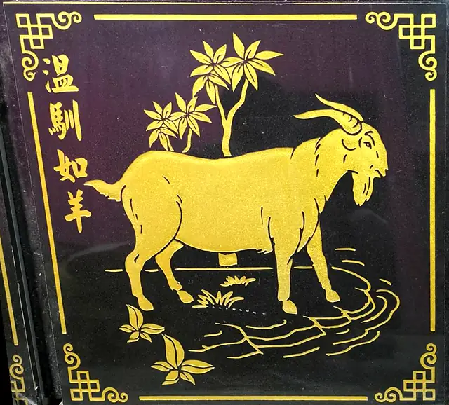 十二生肖石刻·羊（描金）