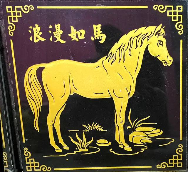十二生肖石刻·马（描金）